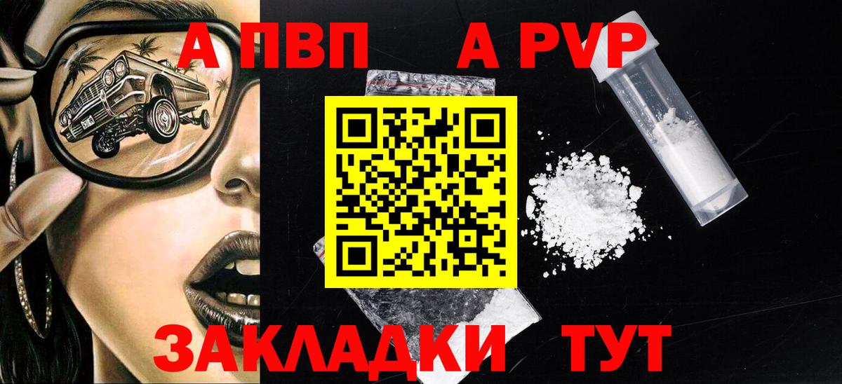 A-PVP Соль  А ПВП  Вход с VPN  Каменск-Шахтинский  Alpha-PVP Crystall 