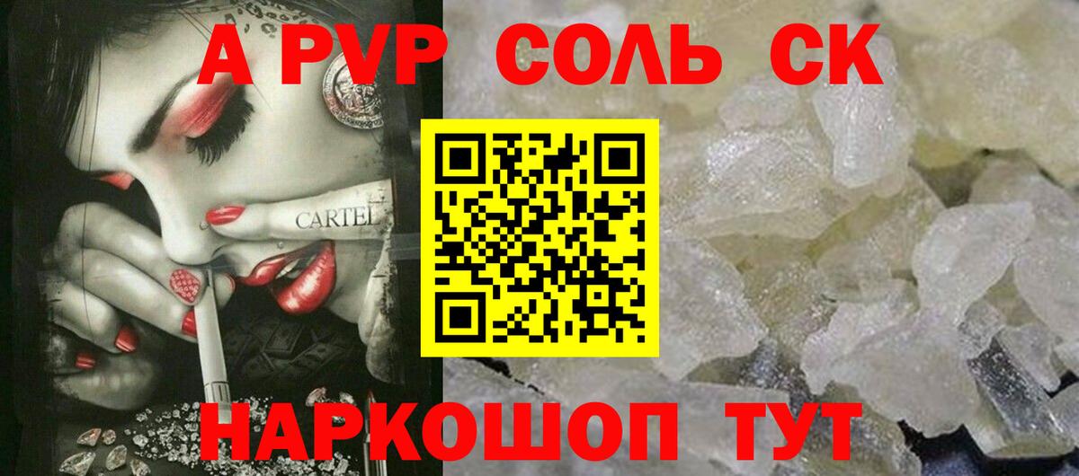 А ПВП кристаллы Каменск-Шахтинский