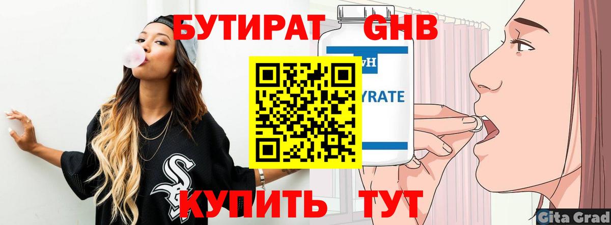 БУТИРАТ буратино Каменск-Шахтинский