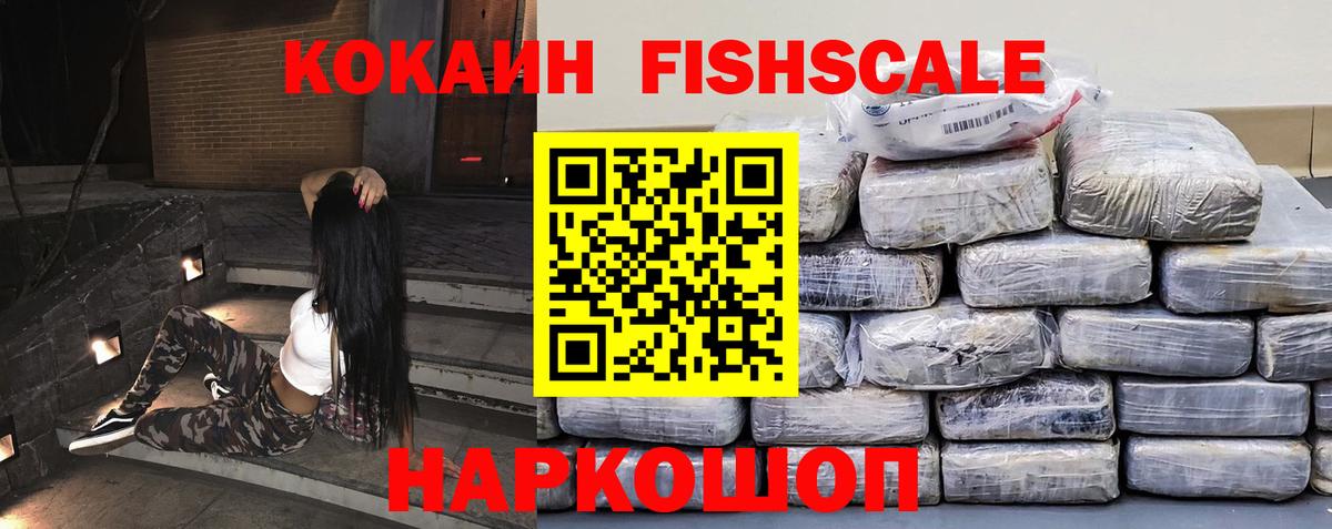 Cocaine FishScale  Кокаин 99%  Каменск-Шахтинский  Вход с VPN 