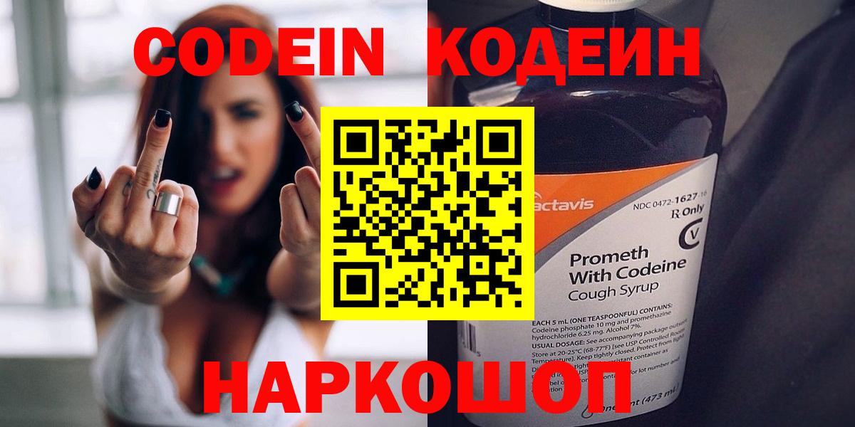 Каменск-Шахтинский  Кодеиновый сироп Lean Purple Drank  Вход с VPN 