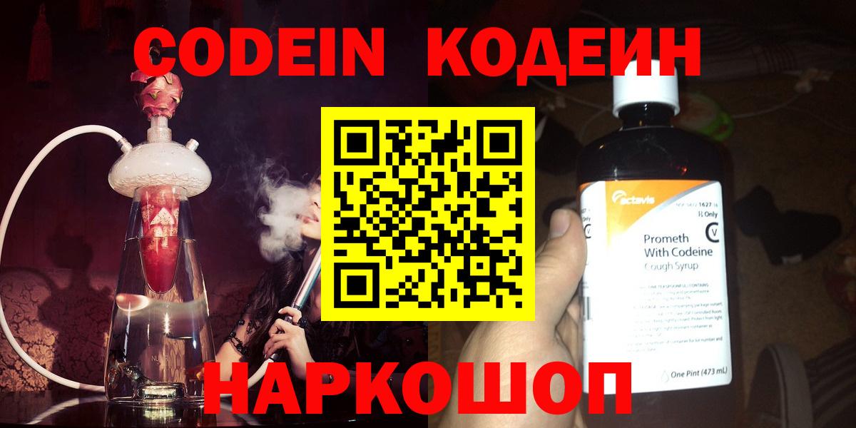 Кодеиновый сироп Lean Purple Drank Каменск-Шахтинский