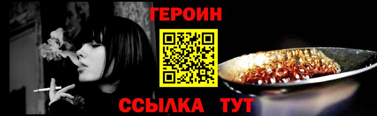 ГЕРОИН Heroin Каменск-Шахтинский