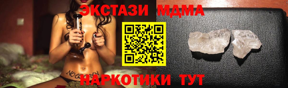 MDMA  MDMA VHQ  Вход с VPN  MDMA молли  Каменск-Шахтинский 