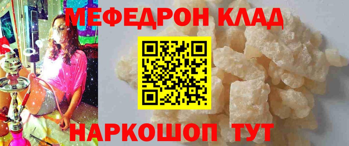 Мефедрон кристаллы  МЯУ-МЯУ  МЕФ  Каменск-Шахтинский  Вход с VPN 